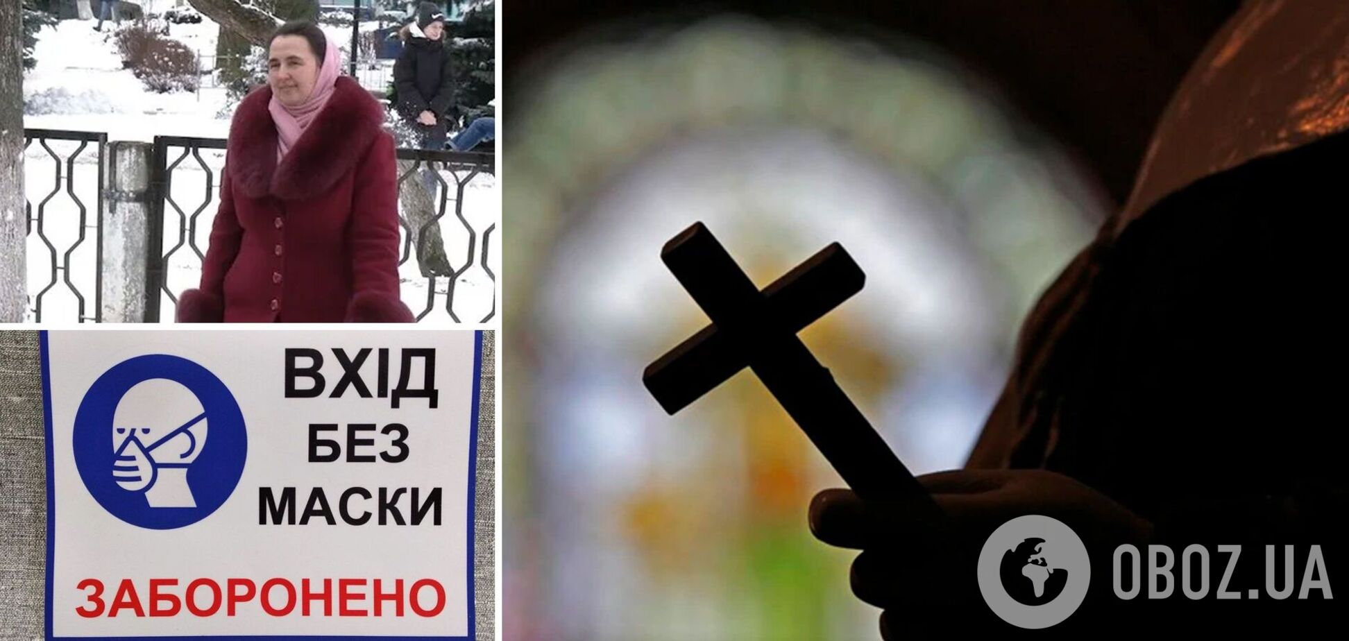 'Ми всі ходимо без масок!' На Рівненщині вчителька потрапила в скандал через релігійні переконання