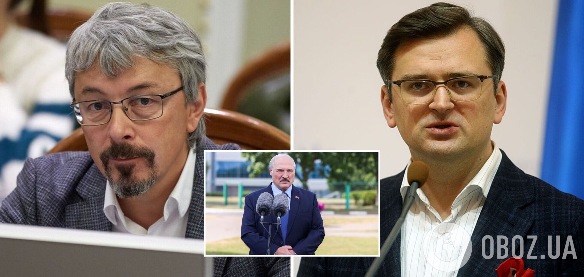 Глава Минкульта Украины Александр Ткаченко, глава МИД Дмитрий Кулеба и нелегитимный президент Беларуси Александр Лукашенко