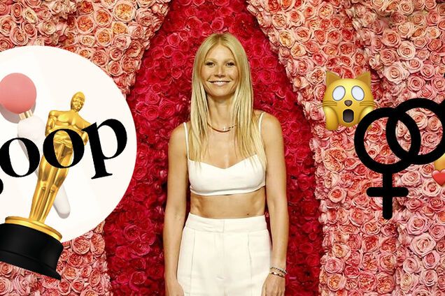 Как Гвинет Пэлтроу поменяла 'Оскар' на вибратор