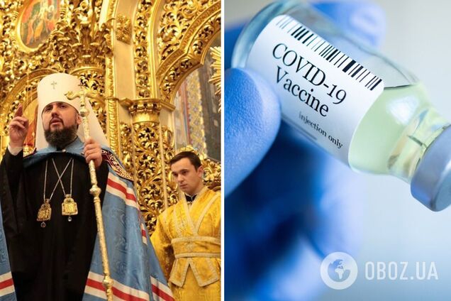 В ПЦУ высказали свою позицию о вакцинации: заявление