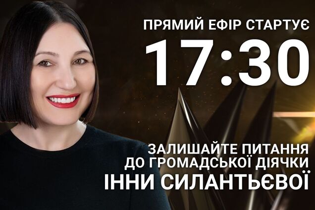 Інна Силантьєва: поставте громадській діячці гостре питання