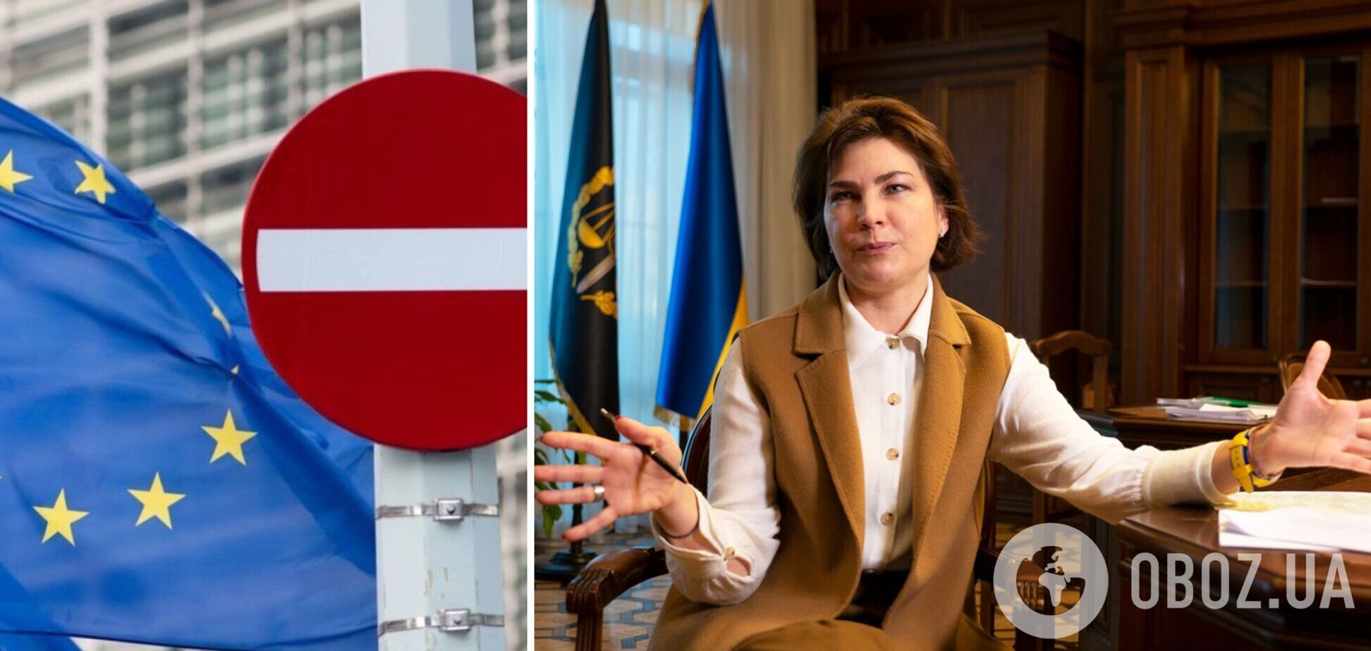 Венедіктова сказала, чому в ЄС знімають санкції з оточення Януковича