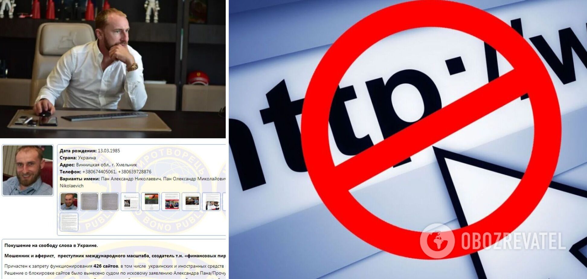 Олександр Пан, через якого заборонили понад 400 сайтів в Україні, потрапив до 'Миротворця'