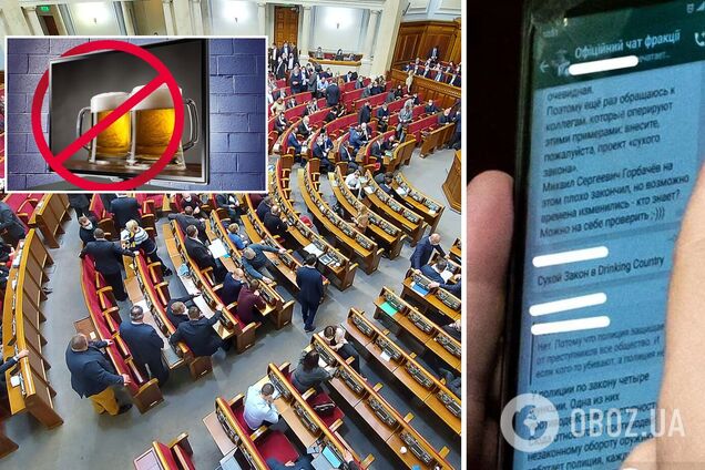 'Слуги' в чаті запропонували ввести сухий закон в Україні. Фото