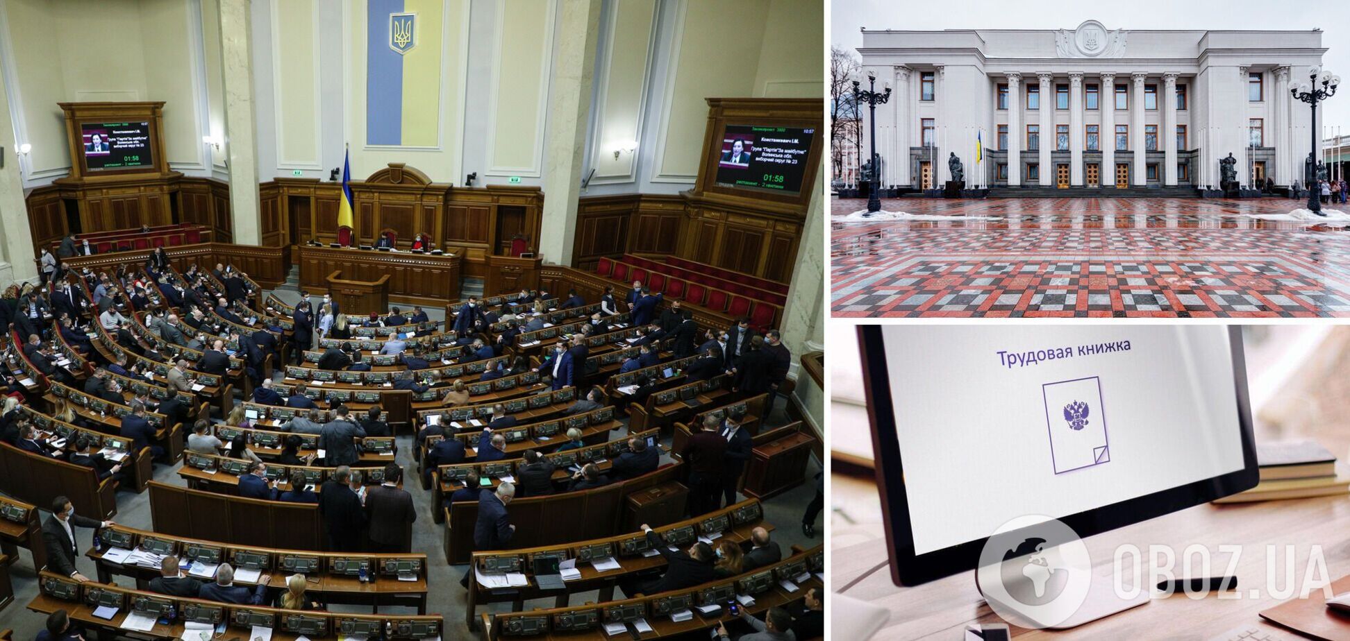 Верховная Рада