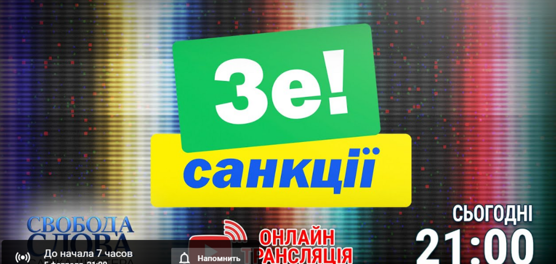 В 'Свободе слова Савика Шустера' обсудят закрытие каналов Медведчука