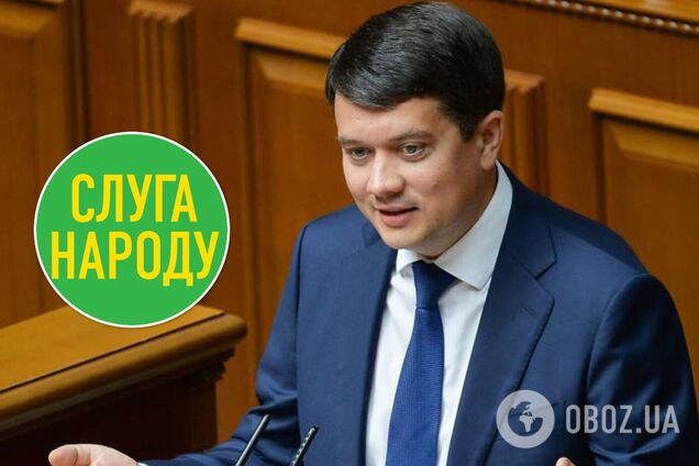 Рішення Разумкова викликало питання всередині команди