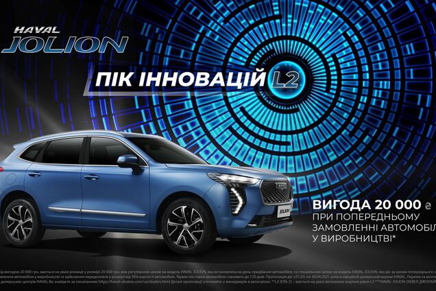 В Украине открыли предзаказы на кроссовер Haval Jolion с выгодой 20 000 грн