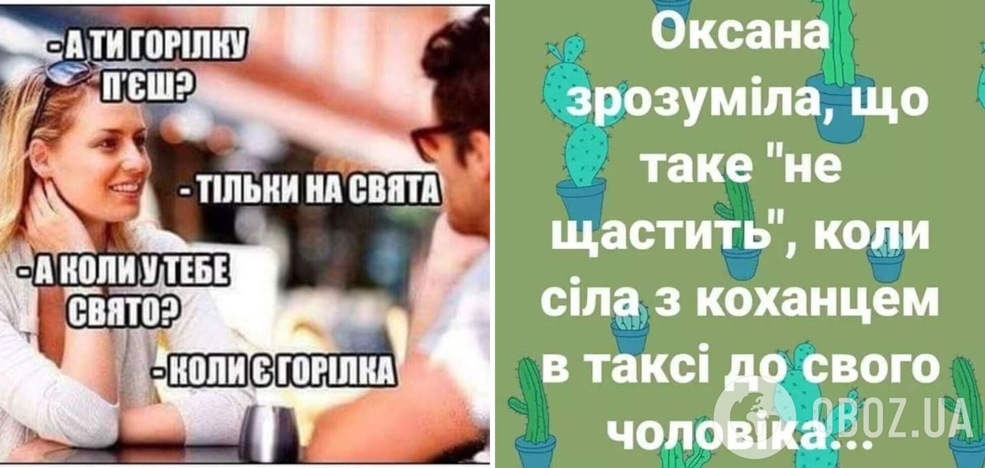 Анекдоти і меми