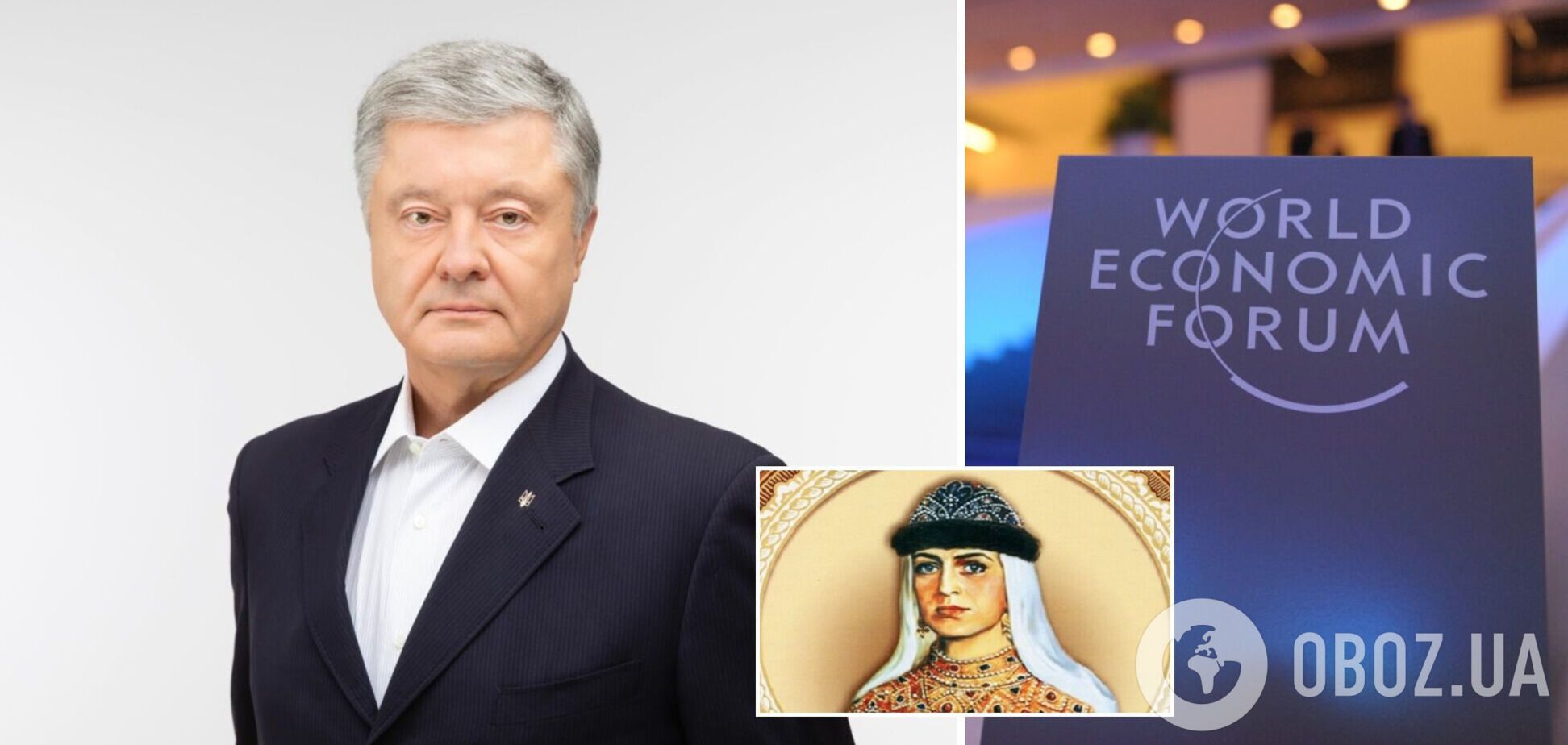 Світовий економічний форум назвав княгиню Ольгу засновницею Росії: Порошенко закликав виправити помилку