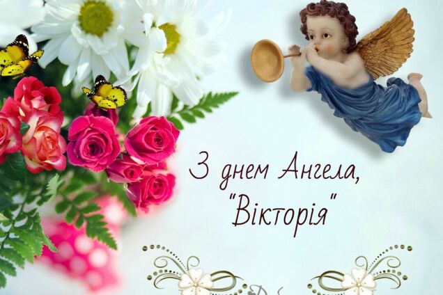 Вікторія в перекладі з латинського Victoria означає 'перемога'