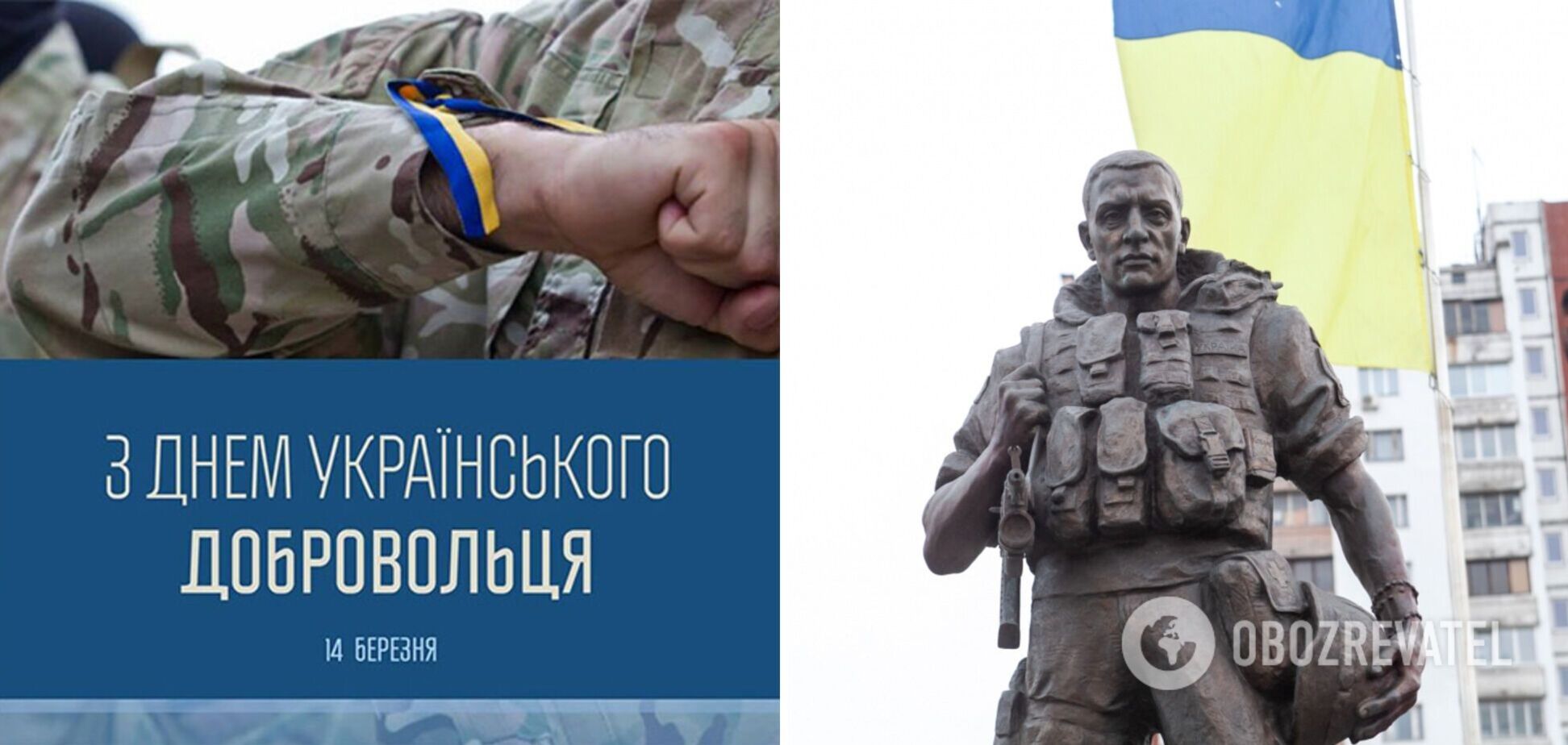 День украинского добровольца отмечается с 2017 года