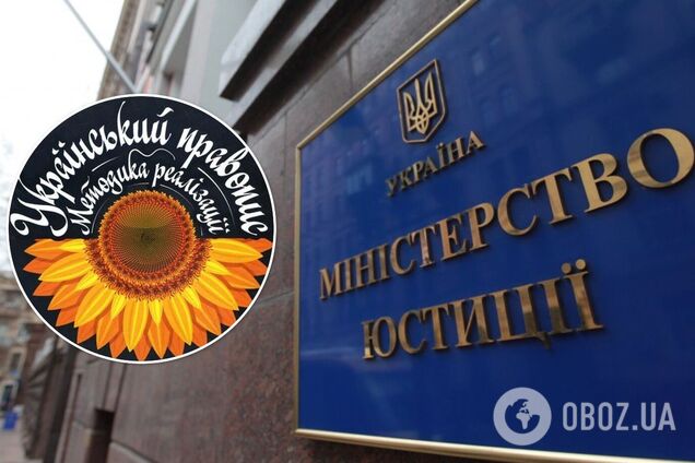 Мін'юст оскаржив скасування нового українського правопису