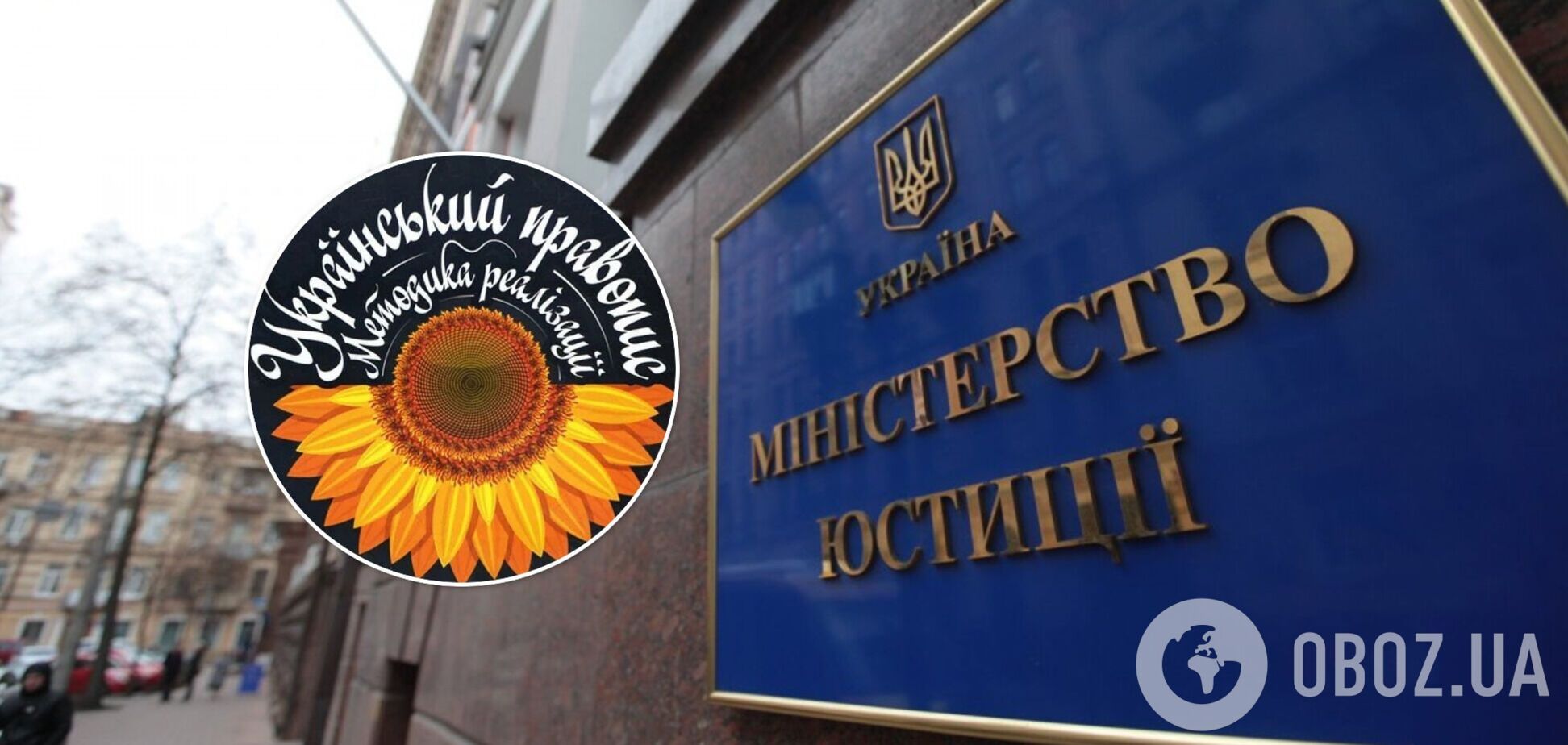 Минюст обжаловал отмену нового украинского правописания