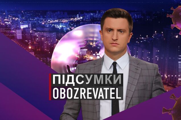 Підсумки с Вадимом Колодийчуком. Понедельник, 15 марта