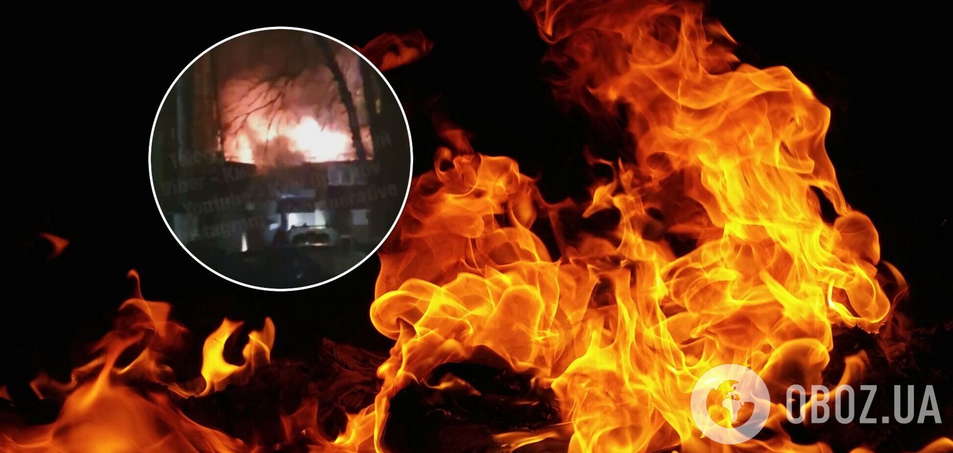 Пожар в Киеве