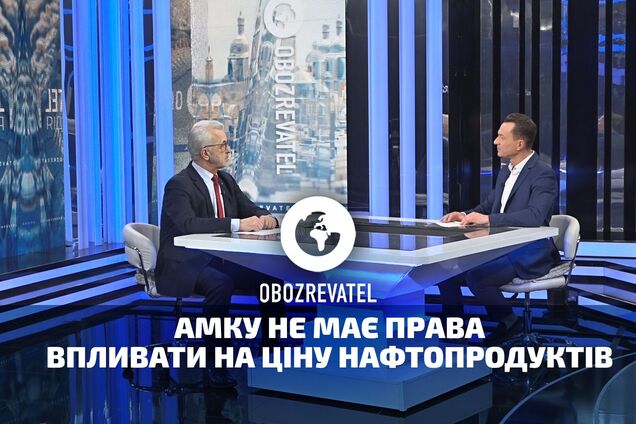 Косянчук: желание правительства через АМКУ влиять на цену нефтепродуктов – фикция и превышение полномочий