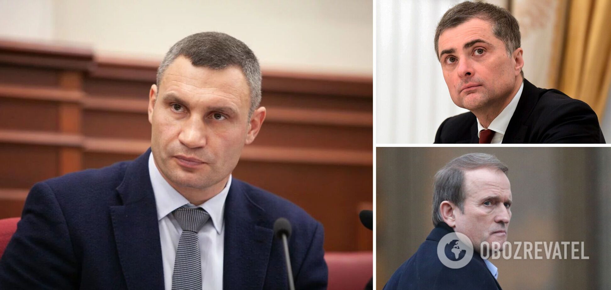 Виталий Кличко, Владислав Сурков и Виктор Медведчук