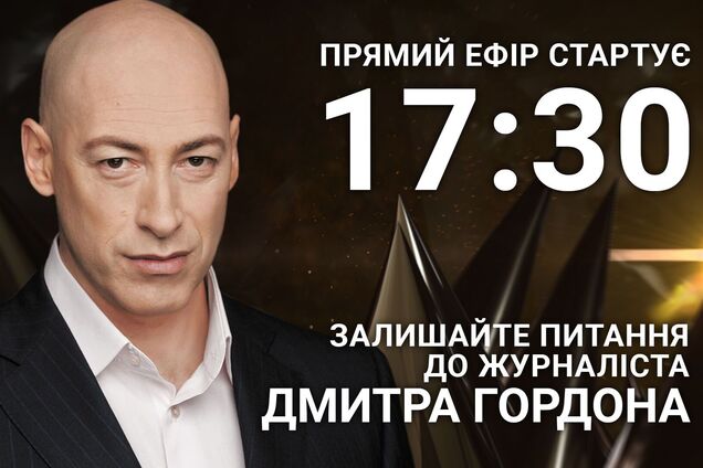 Дмитро Гордон на OBOZREVATEL: поставте журналісту гостре питання