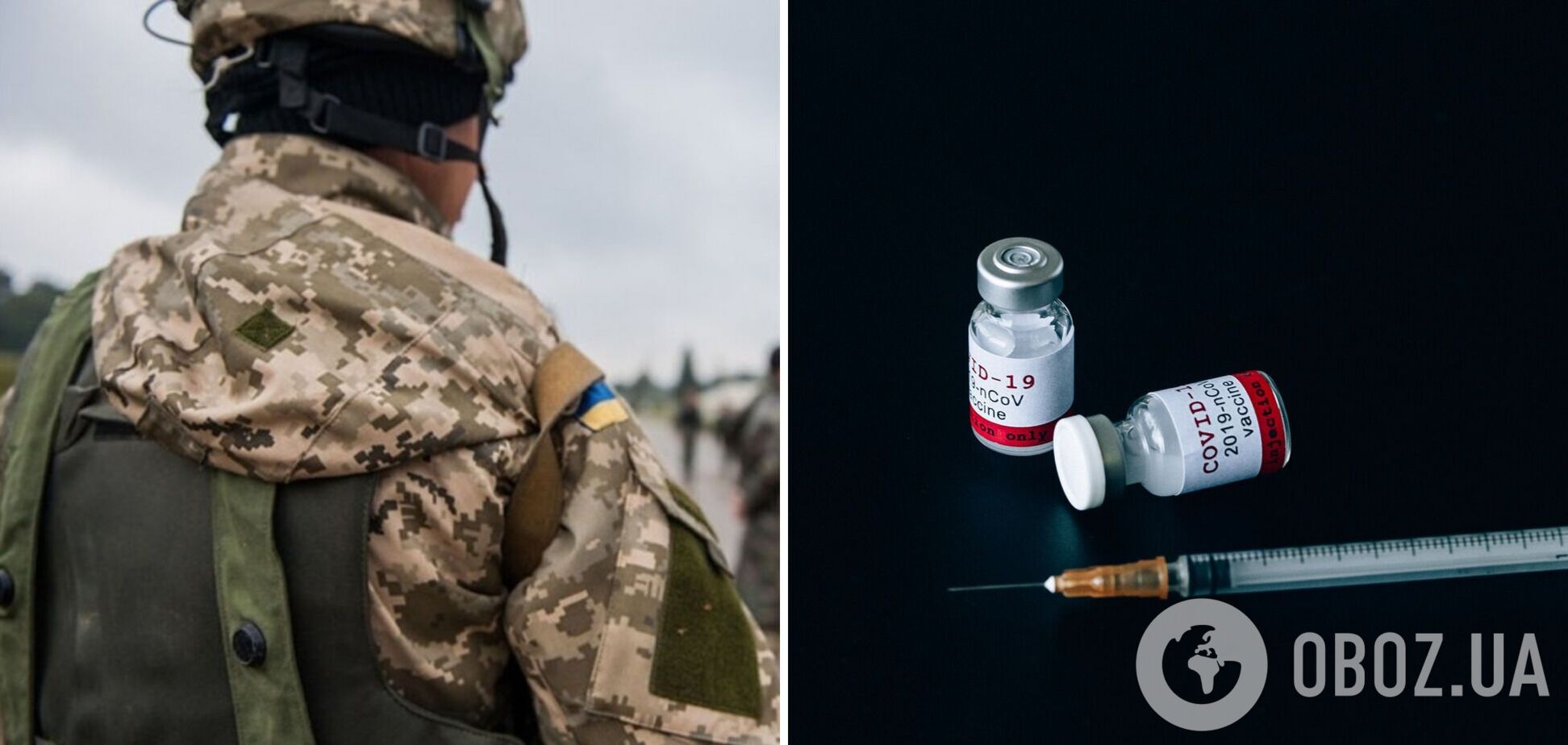 Вакцинация военных