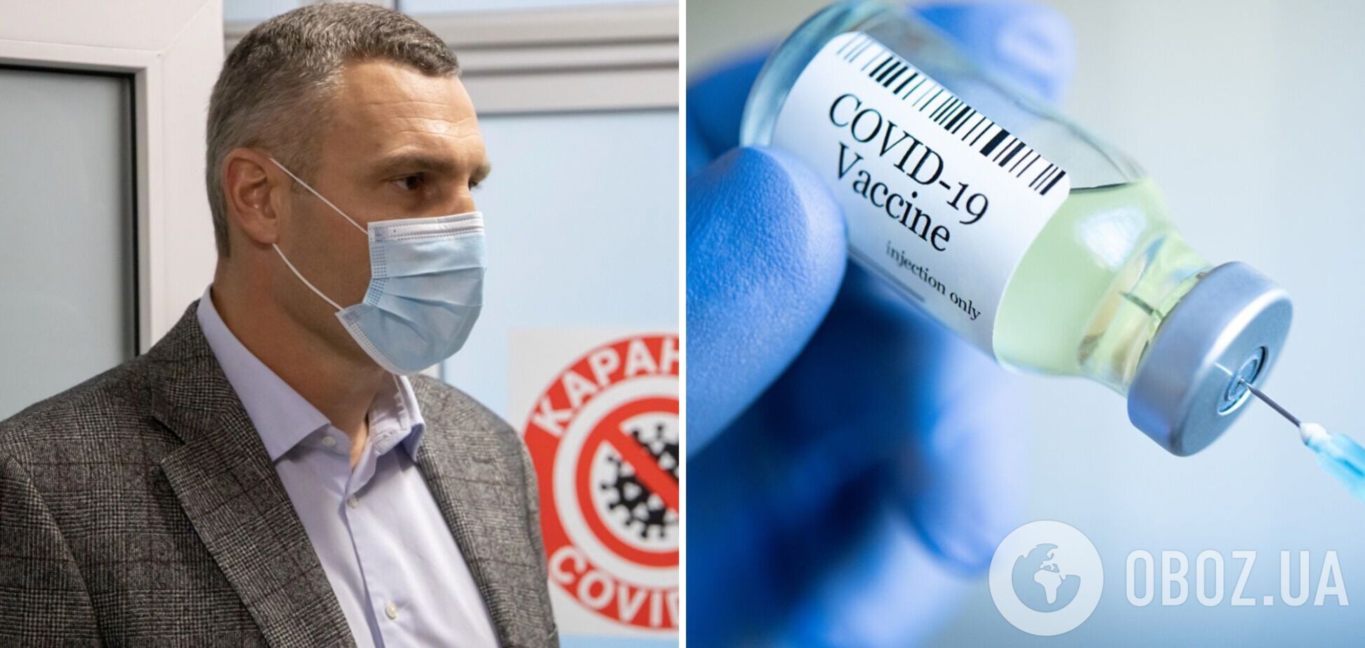Кличко сказав, коли Київ може отримати вакцину від COVID-19 за окремим контрактом