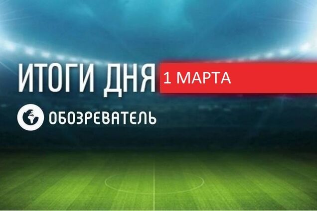 Ломаченко назвал трусами своих соперников: спортивные итоги 1 марта