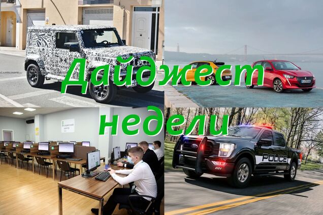Volvo за $20 млн, Peugeot 208 в Украине и тесты на знание ПДД: главное за неделю