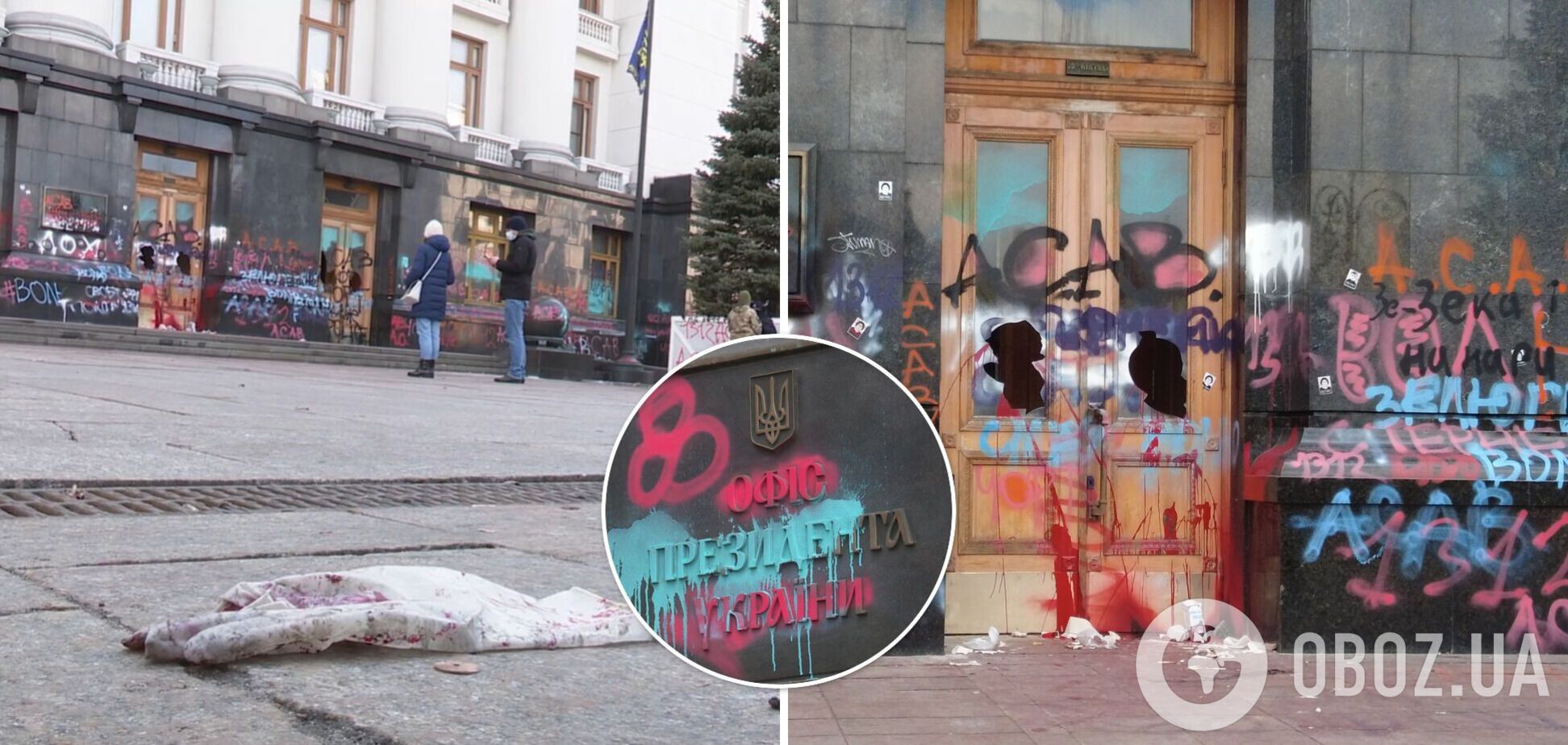 У Зеленского в 2 млн грн оценили ущерб для здания ОПУ после погромов. Видео