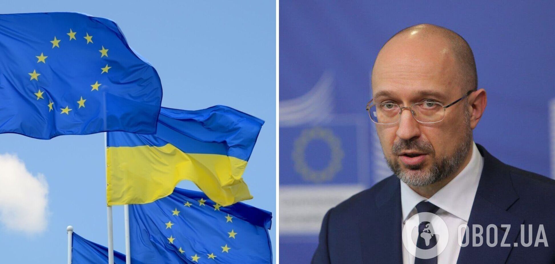 Шмигаль – про терміни вступу в ЄС: ми наближаємося до Європи крок за кроком