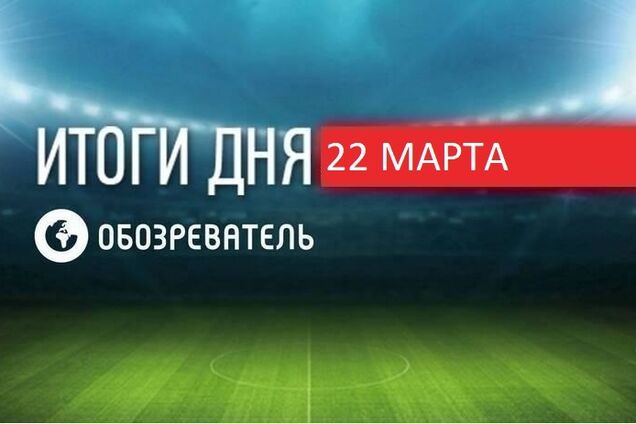 Новости спорта 22 марта: Шевченко отреагировал на решение суда по матчу Швейцария – Украина