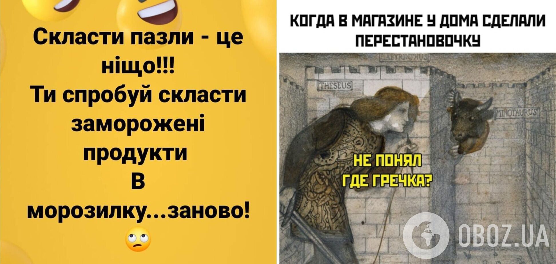 Анекдоти, меми, приколи