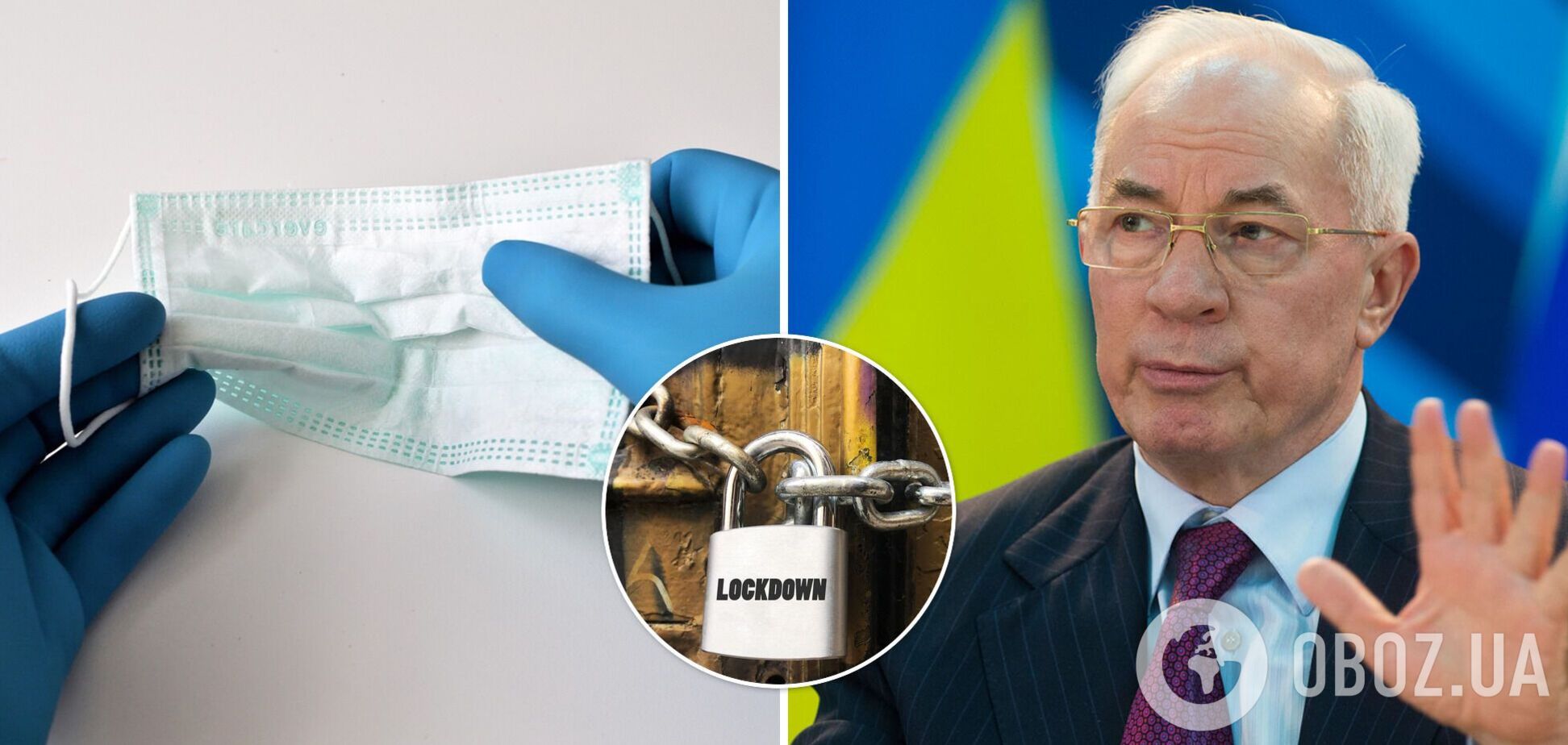 Новости Украины: страну могут закрыть на локдаун, а Азарова заподозрили в госизмене