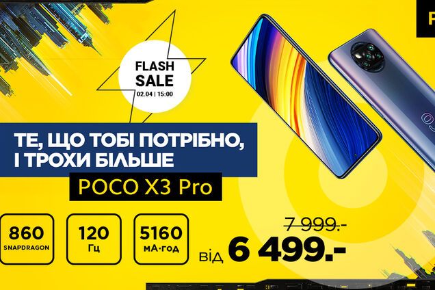 Скоро в Украине: смартфоны POCO F3 и POCO X3 Pro | Технологии | OBOZ.UA