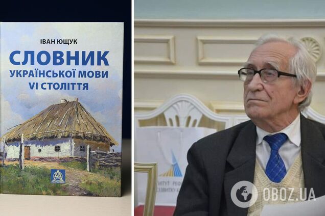 Умер украинский языковед Иван Ющук
