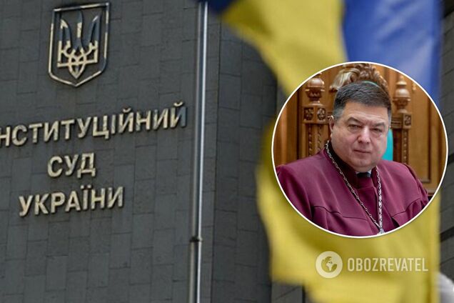 Конституционный суд Украины