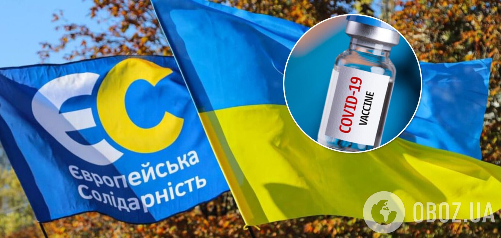 'Євросолідарність' вимагає передбачити кошти в бюджеті на розроблення вітчизняної вакцини від Covid-19