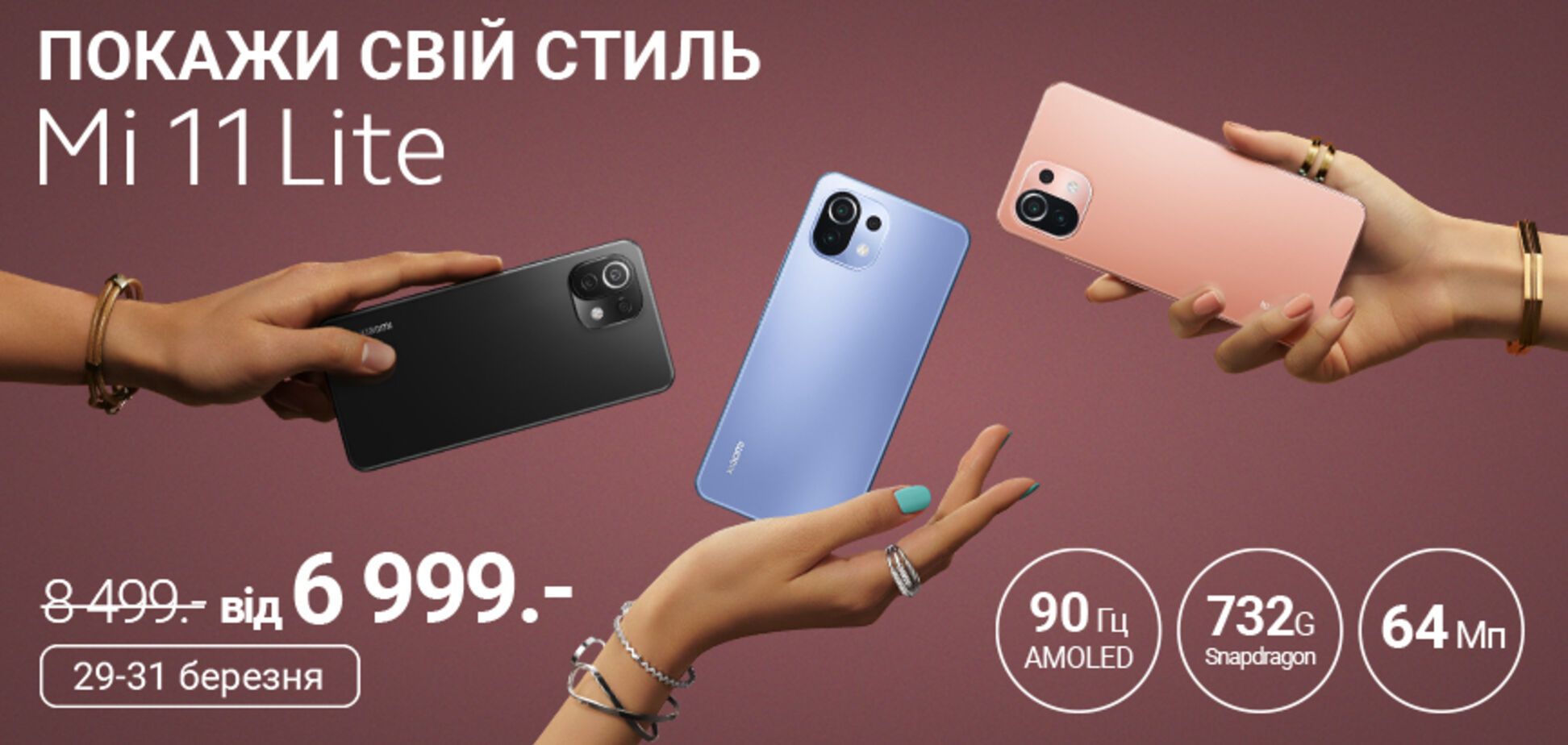 Перші у світі: серія Mi 11 Lite надходить у продаж в Україні