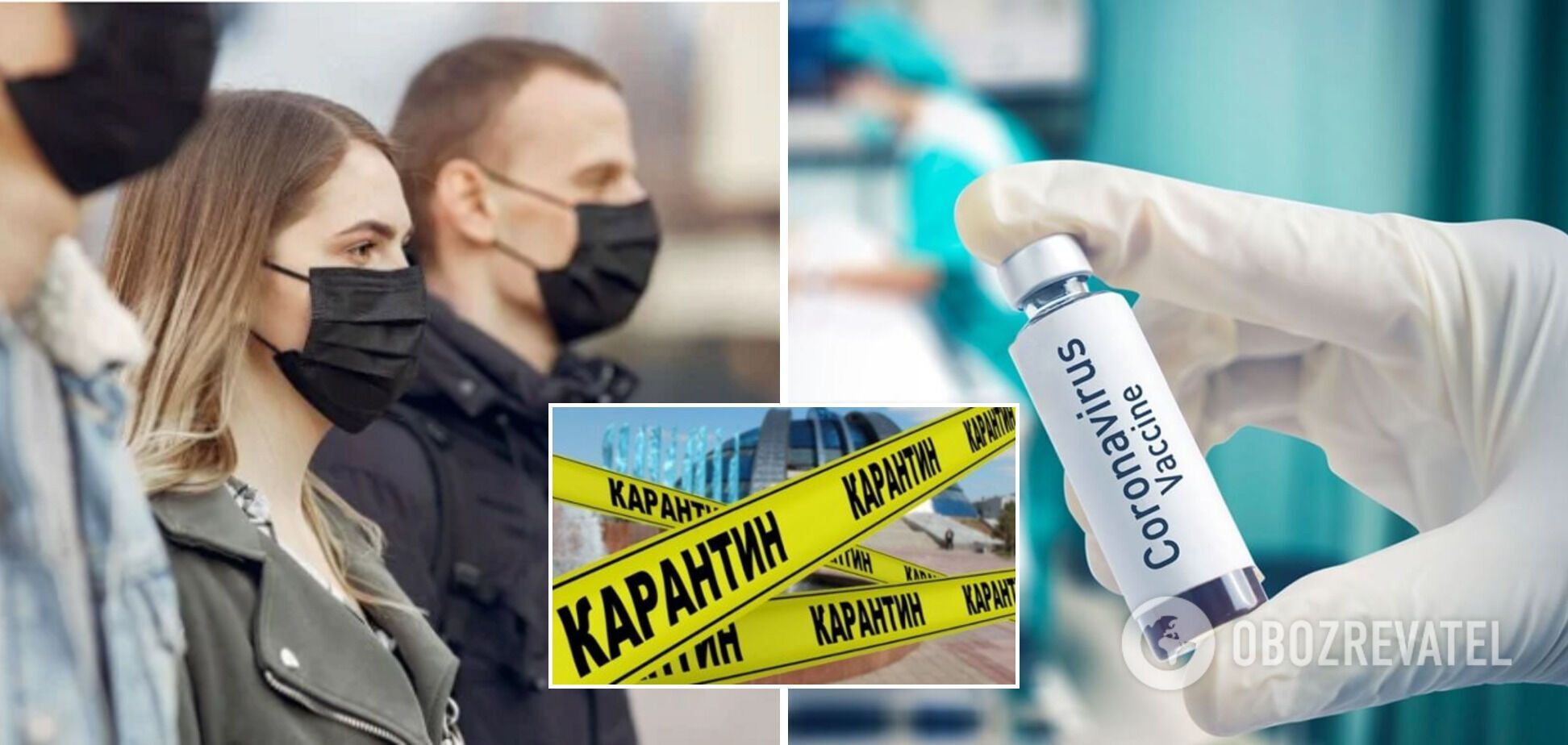 Вакцинация – не повод расслабиться: в чем ошибается Украина, пока Европа сидит на карантине