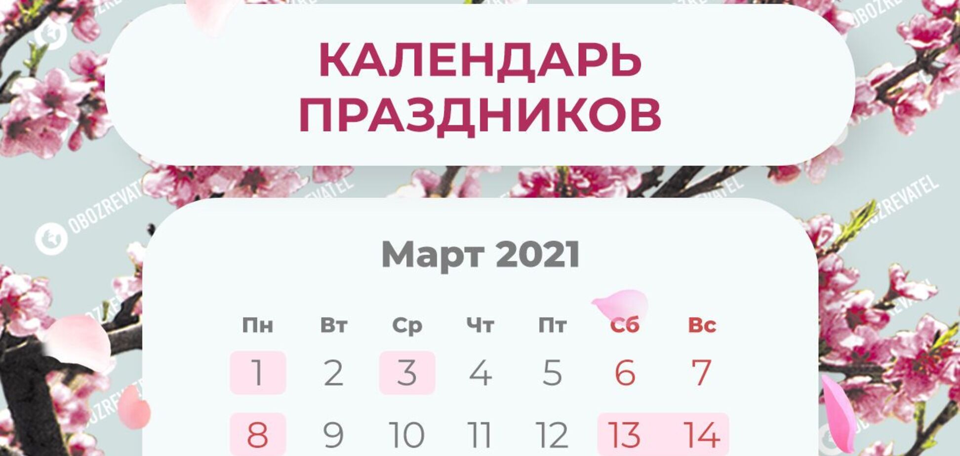 В начале весны отмечают несколько популярных праздников