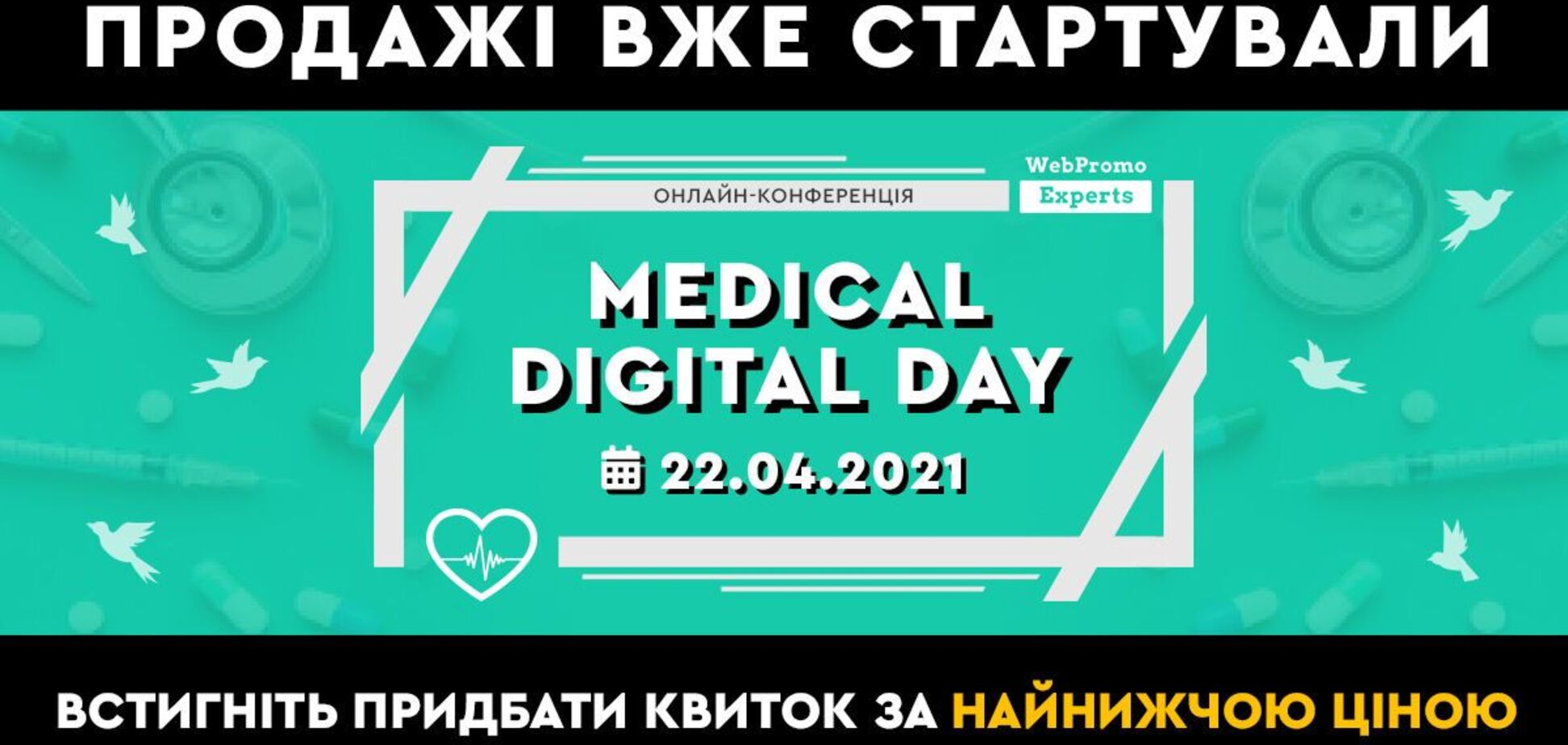 Medical Digital Day: експерти розкажуть, як ефективно просувати медичні клініки та послуги онлайн