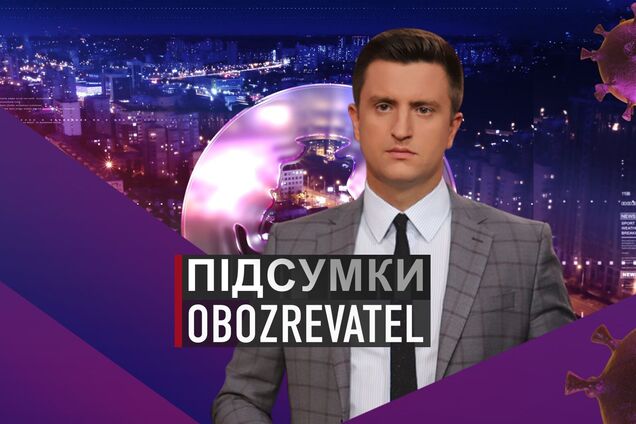 Підсумки з Вадимом Колодійчуком. Вівторок, 30 березня