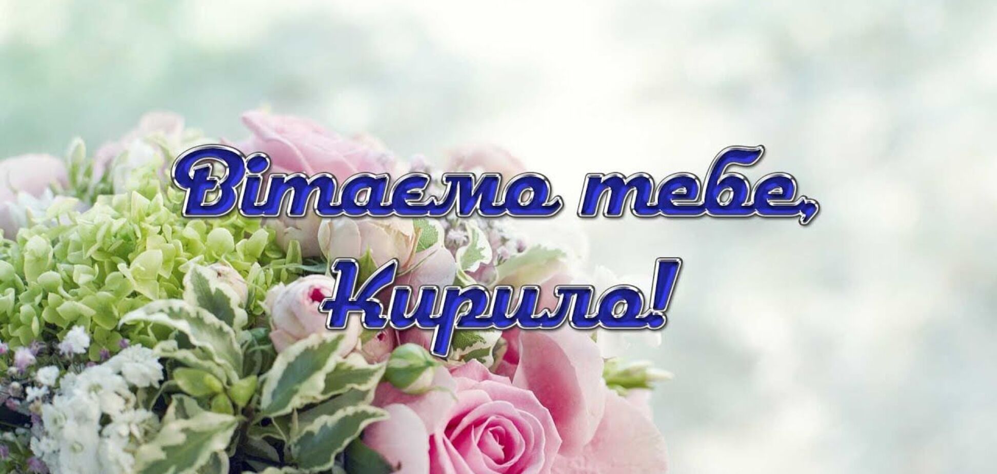 31 березня вшановують пам'ять святителя Кирила, архієпископа Єрусалимського