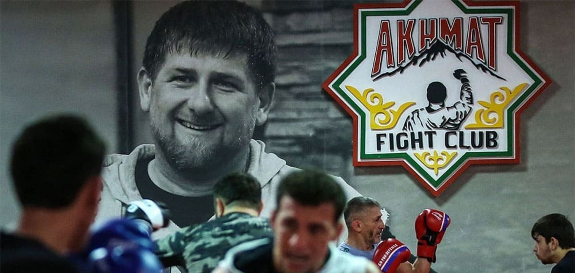 Бійцівський клуб 'Ахмат'