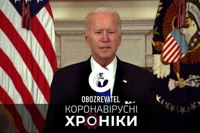 Байден: вакцина кожному дорослому американцю до кінця травня - коронавірусні хроніки