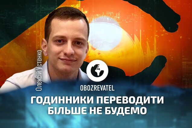 Нардеп: годинники переводити більше не будемо