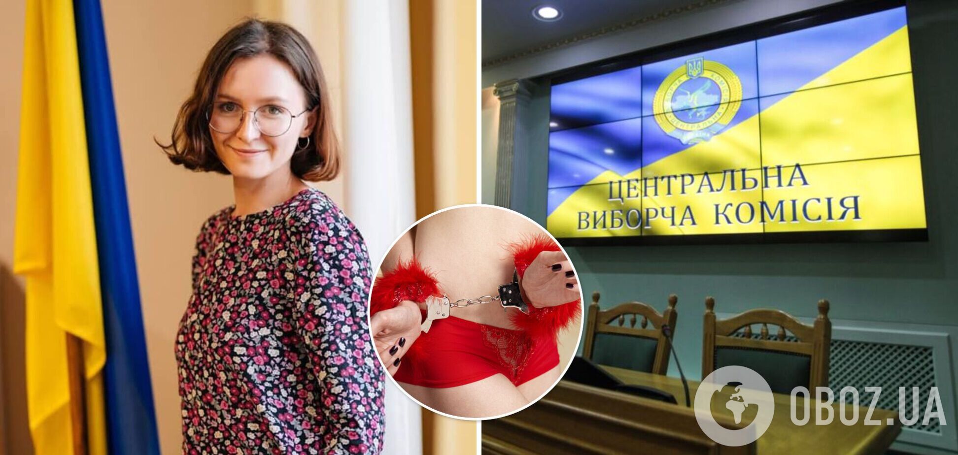 Помічниця голови ЦВК звільнилася після цькування в мережі через пост про вібратор