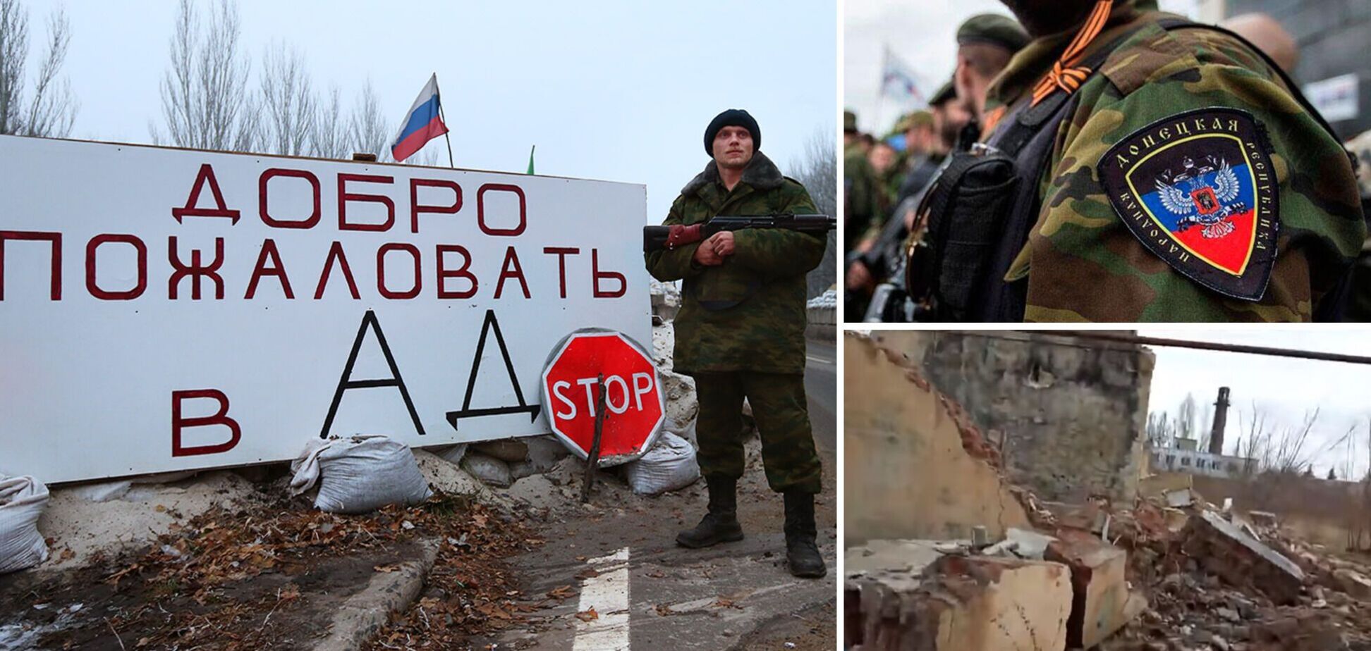 Руїни в 'ДНР'