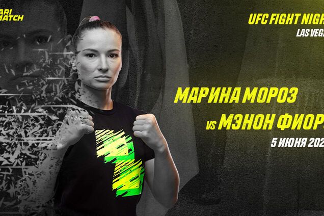 Первая украинка в UFC Марина Мороз проведет бой против француженки Мэнон Фиоро
