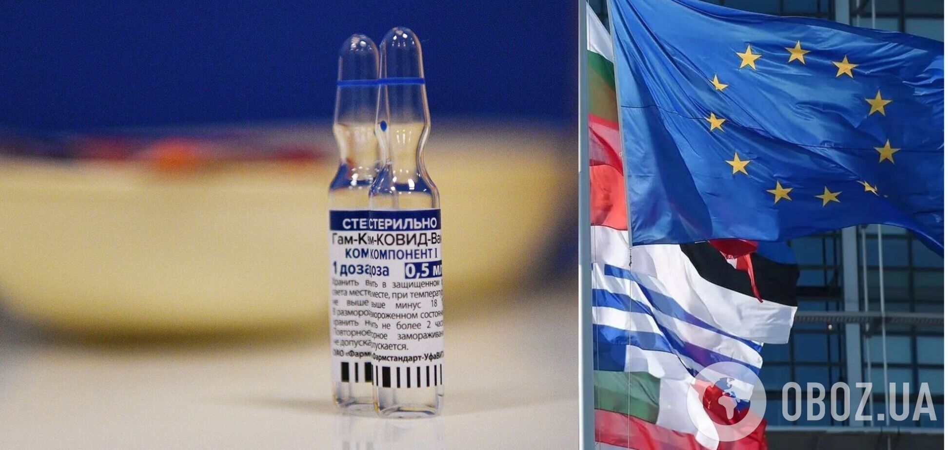 Страны ЕС предостерегли от регистрации российской вакцины до полной проверки