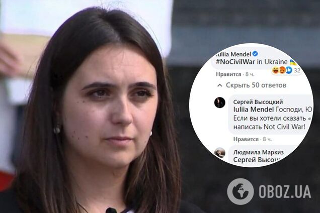 Мендель в сети заговорила на 'Ukrainian English' и нарвалась на критику. Фото